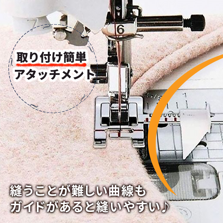 ミシン 押さえ ガイド付き 定規 アタッチメント 抑え金具 端ミシン