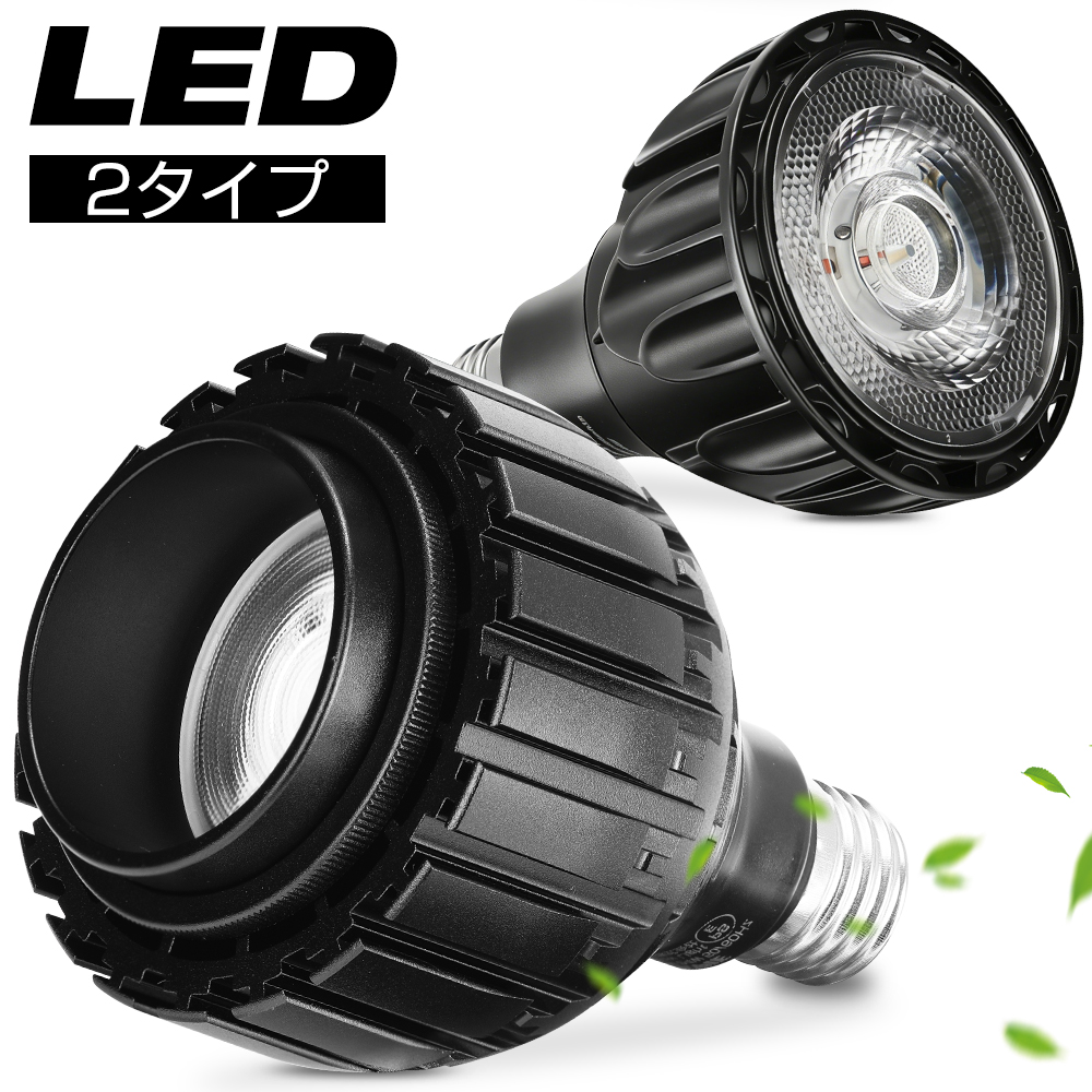 植物育成ライト LED フルスペクトル e26 24W 5800K : Sunpie - 通販