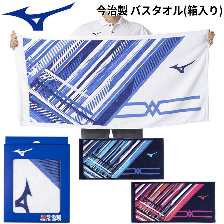 MIZUNO（ミズノ） 今治製 バスタオル (箱入り) スポーツ タオル