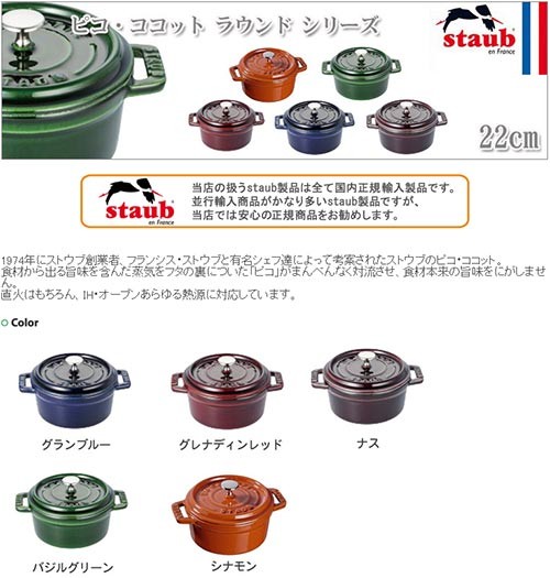 Staub（ストウブ） 正規品 ピコ・ココット ラウンド 22cm 40510-265