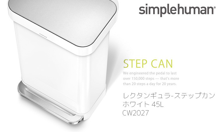 simplehuman（シンプルヒューマン） (正規品) ゴミ箱 レクタンギュラー