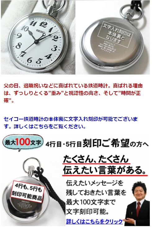 SEIKO（セイコー） セイコー鉄道時計 SVBR003 懐中時計 : 正美堂時計店