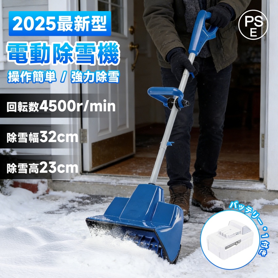 除雪機 家庭用 電動除雪機 収納 物置 バッテリー 充電式 マキタ 互換