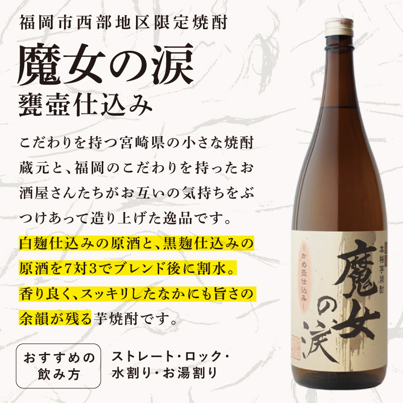 濱田酒造 地域別 送料無料 赤魔王+大魔王+魔界への誘い+魔女の涙・黒+