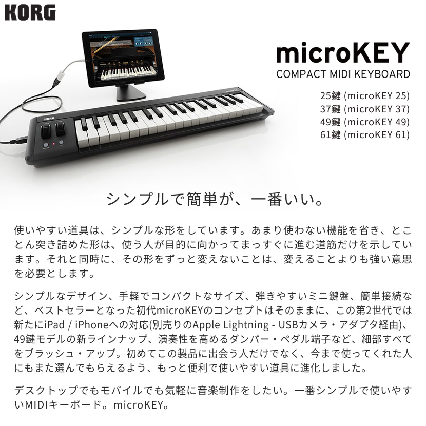 KORG（コルグ） コンパクト MIDI キーボード microKEY2-49〔49鍵モデル