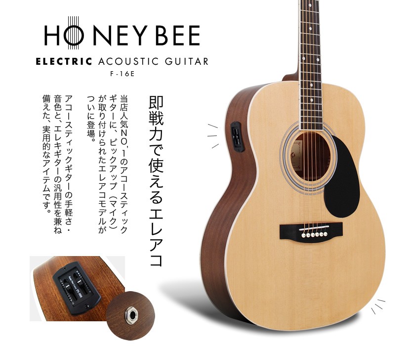 エレアコ HONEY BEE F-16E〔ケース・シールド付属〕〔アコギ 初心者