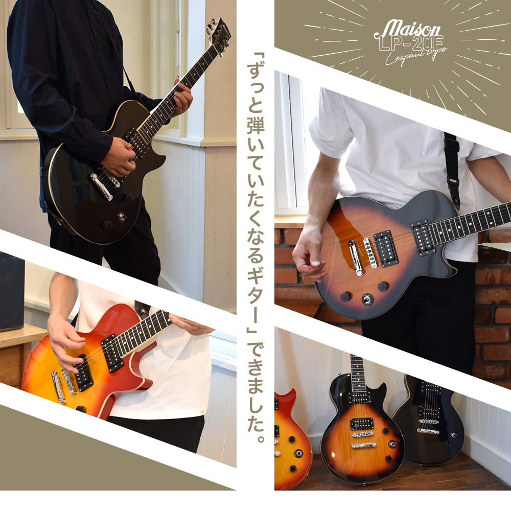 エレキギター レスポールタイプ Maison LP-20F 13点初心者セット〔入門