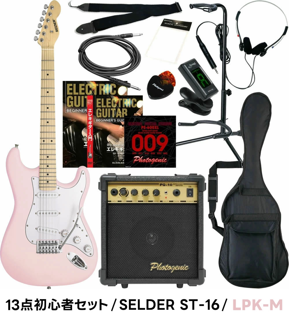 エレキギター SELDER ST-16 13点 初心者セット〔セルダー 入門セット