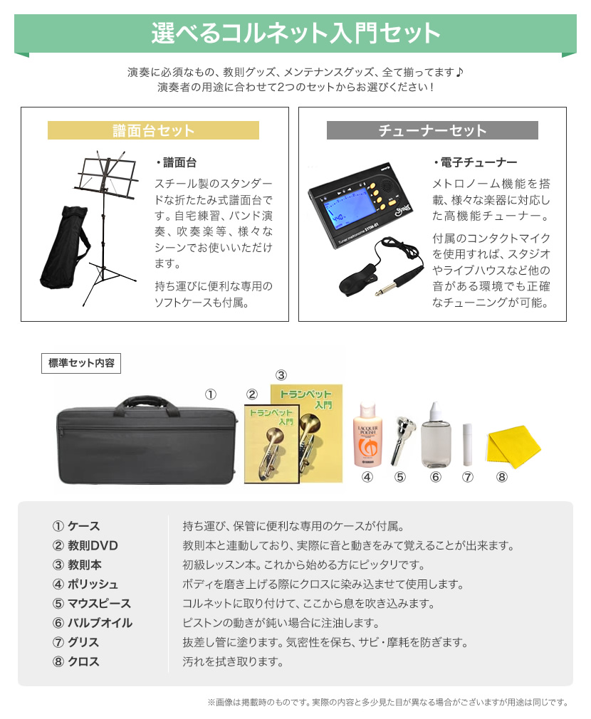 Soleil コルネット SCT-1〔B♭〕初心者入門セット〔ソレイユ SCT1