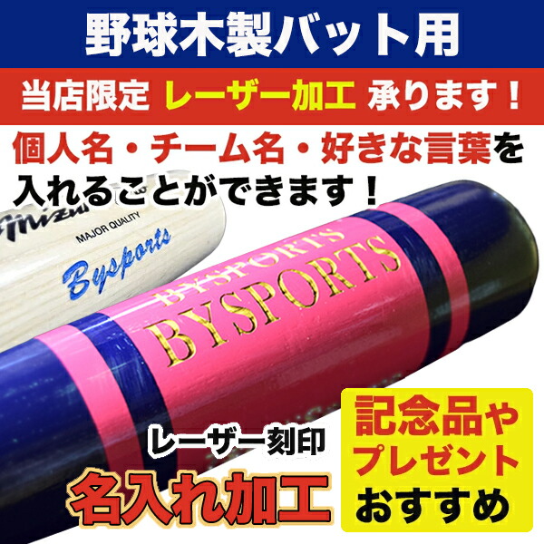 名入れ刻印可】ミズノプロ MIZUNO ノックバット【オリジナルカラー