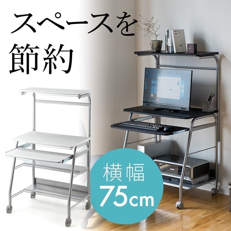 SANWA SUPPLY（サンワサプライ） パソコンデスク 75cm幅 収納一体型 机