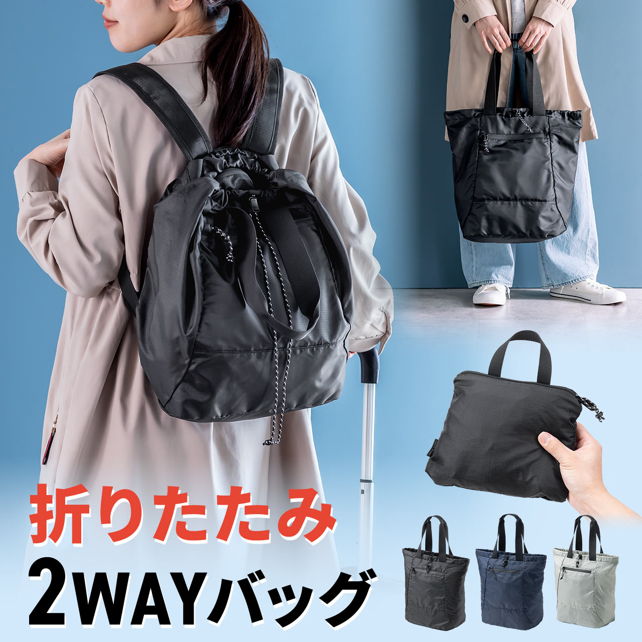 SANWA SUPPLY（サンワサプライ） リュック トートバッグ 折りたたみ