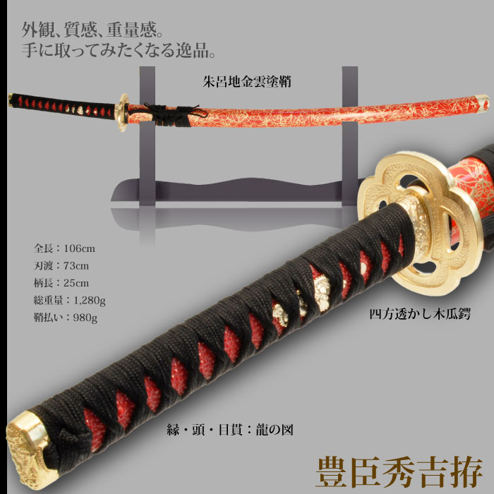 日本刀 戦国シリーズ 豊臣秀吉 大刀 模造刀 鑑賞用 刀 日本製 侍