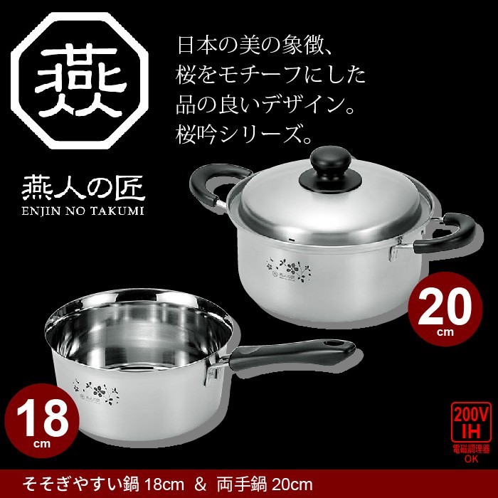 鍋セット 片手鍋 18cm/両手鍋 20cm IH対応 ステンレス製 鍋 そそぎ