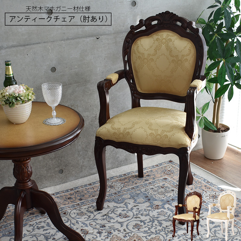 ダイニングチェア 椅子 肘あり クッション おしゃれ エレガント 完成品