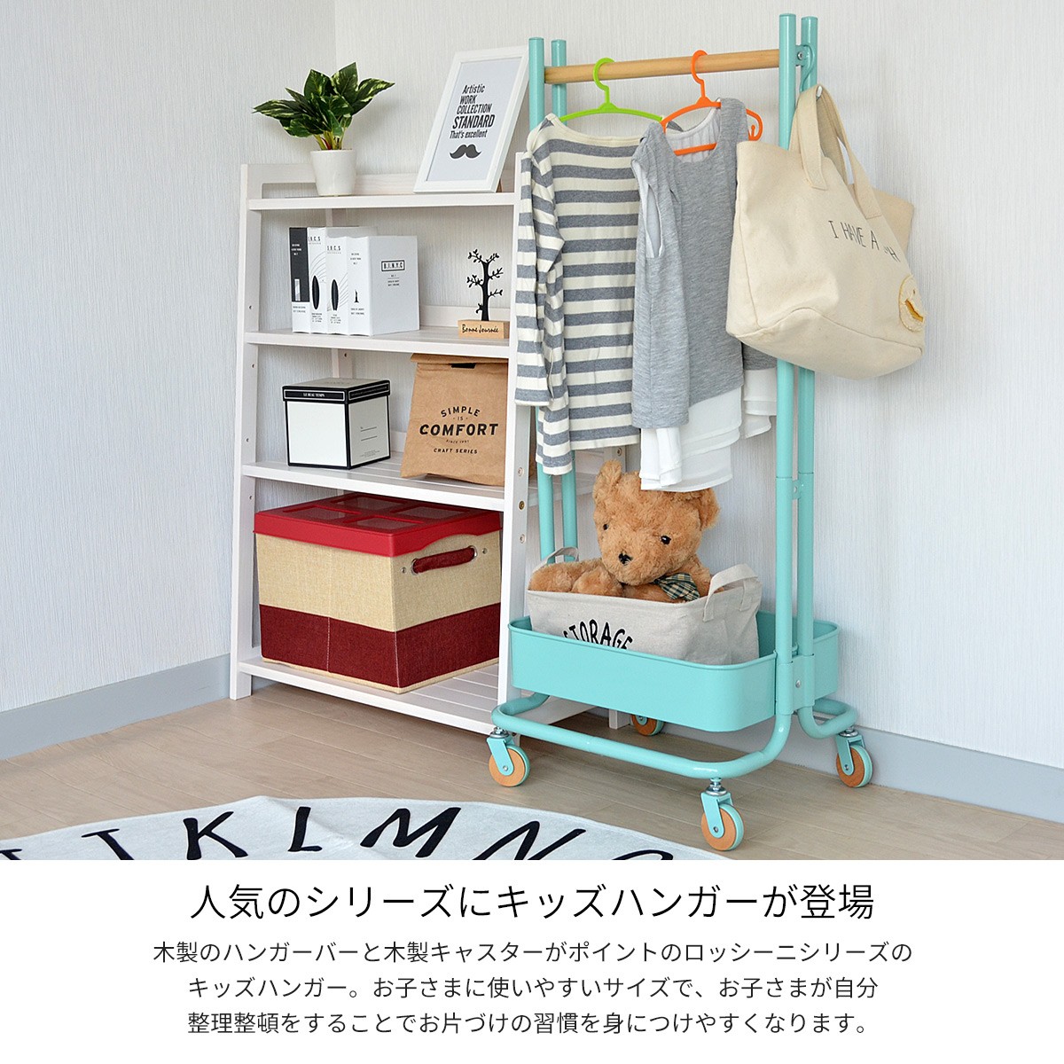 キッズ ハンガーラック 子供用 ジュニアハンガー かわいい おしゃれ