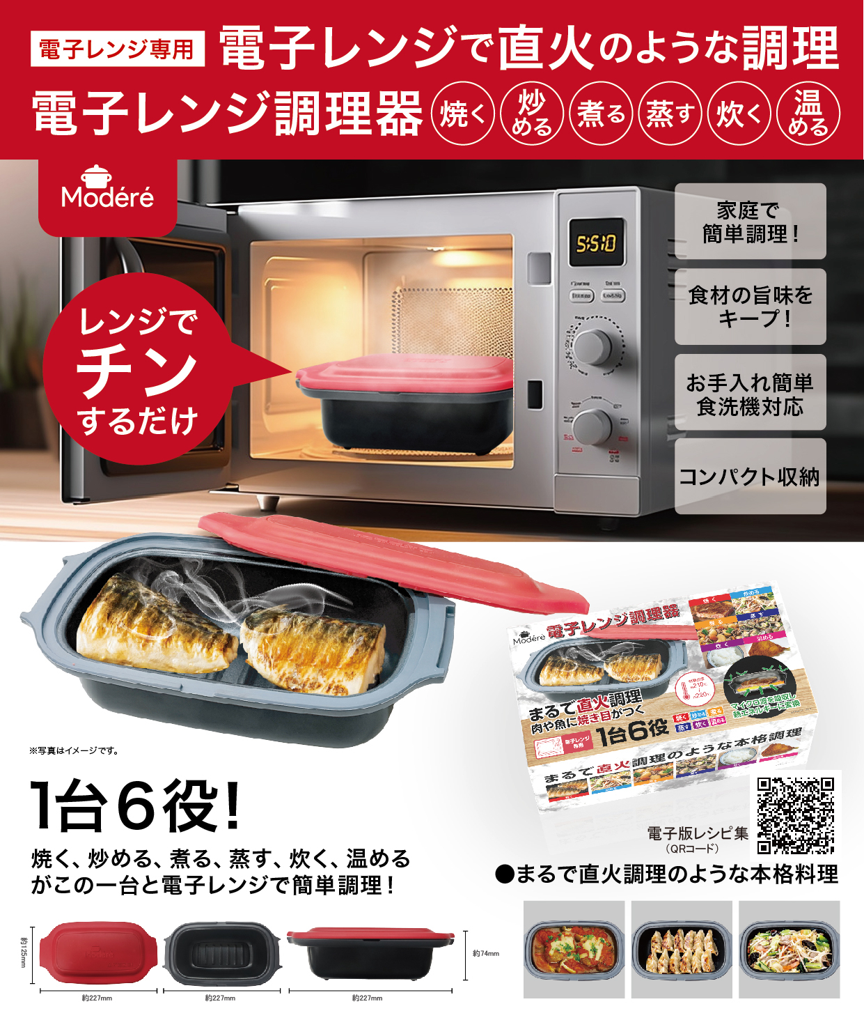 電子レンジ調理器 1台6役 HDL-5444 簡単調理 レンジでチンするだけ