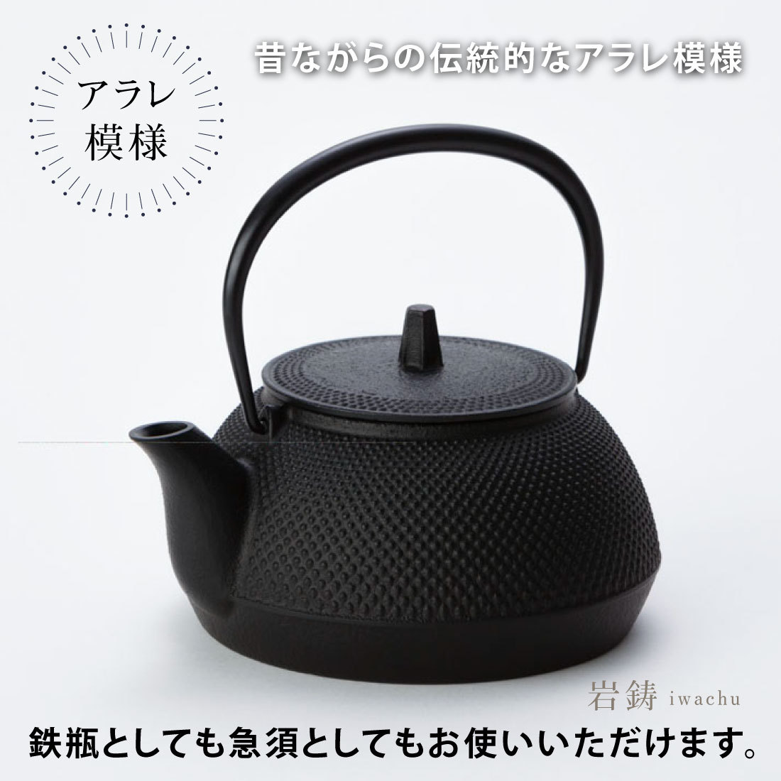 岩鋳(Iwachu) 鉄瓶 黒焼付 0.65L 鉄瓶兼用急須 5型新アラレ IH対応