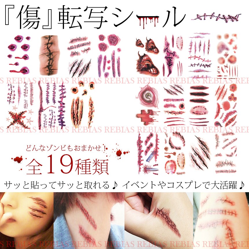 ハロウィン 傷 シール ホラー タトゥー 傷メイク イベント コスプレ