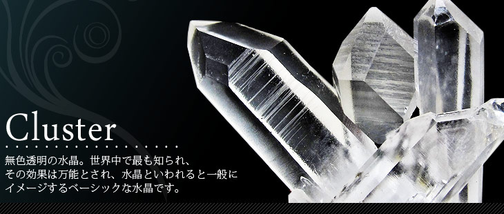 パワーストーン 水晶クラスターの商品一覧｜誠安天然石専門店
