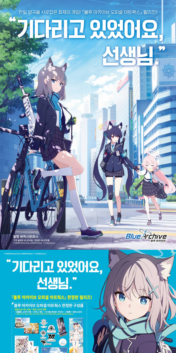 韓国語版(特典付限定版)ブルーアーカイブ オフィシャルアートワーク