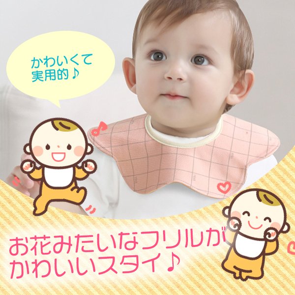 スタイ 4枚 セット 360度 おしゃれ ビブ 男の子 女の子 食事