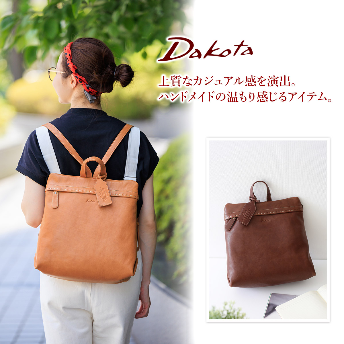 Dakota（ダコタ） 3年保証＋プレゼント付 シャーロット リュック