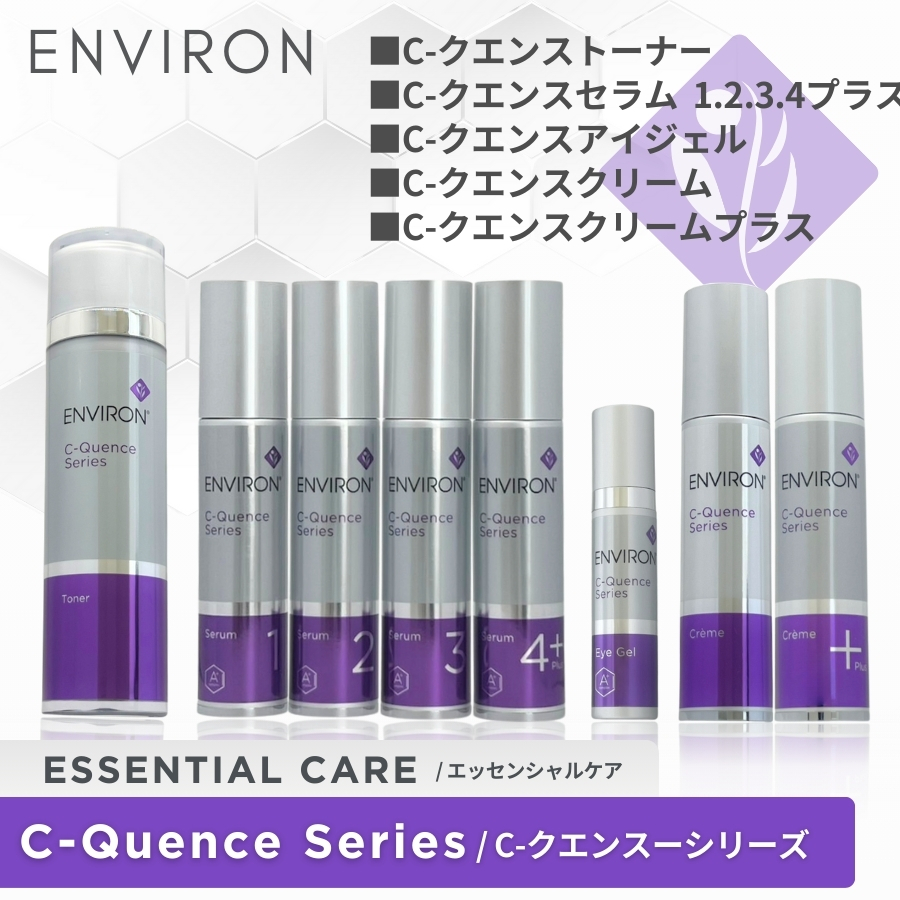 ENVIRON（エンビロン） フォーカスオンラディアンス ヴァイブラント