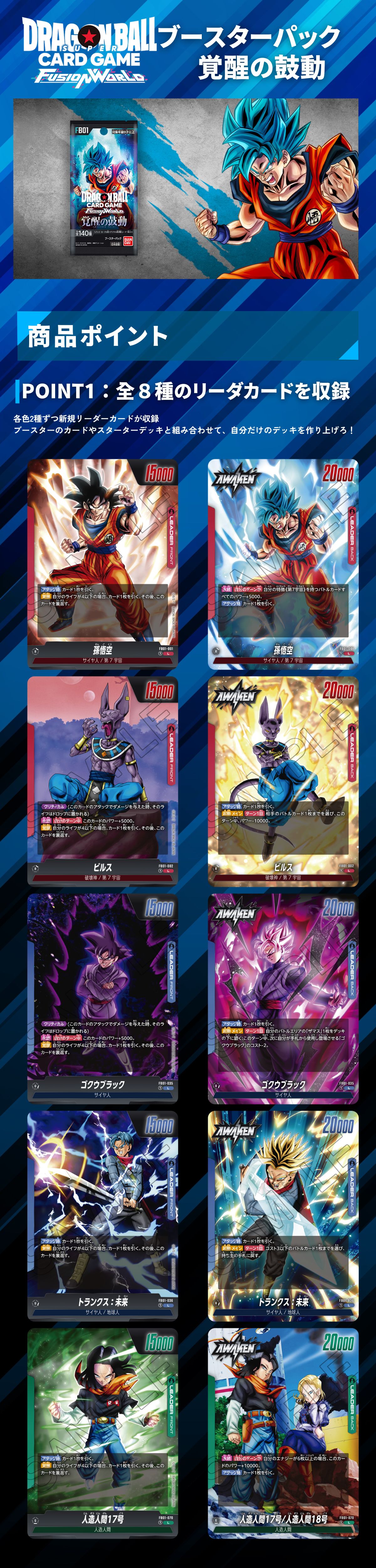 BANDAI（バンダイ） ドラゴンボールカード フュージョンワールド 覚醒