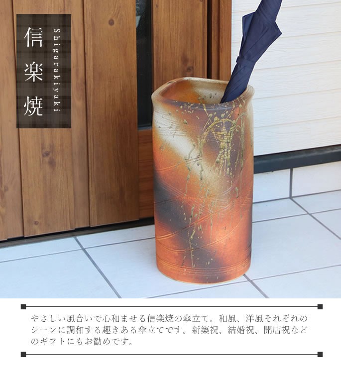 傘立て 陶器 おしゃれ 信楽焼 かさたて 和風 傘入れ モダン 緋色 玄関