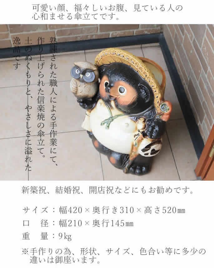 傘立て 陶器 信楽焼 おしゃれ 狸 たぬき フクロウ 傘入れ モダン 玄関