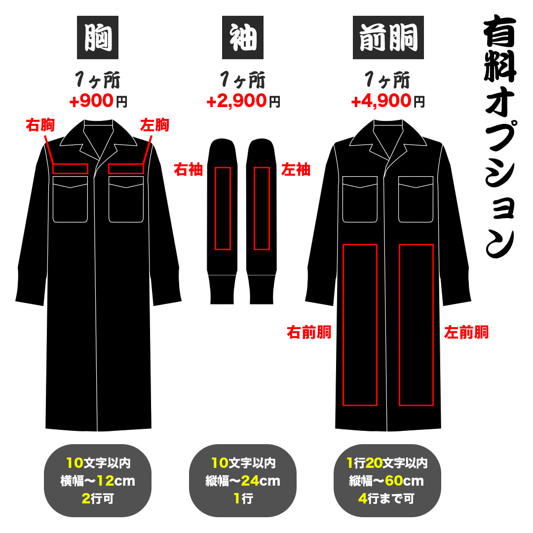 特攻服ロング オリジナル刺繍カスタムオーダー KOOWP KST001