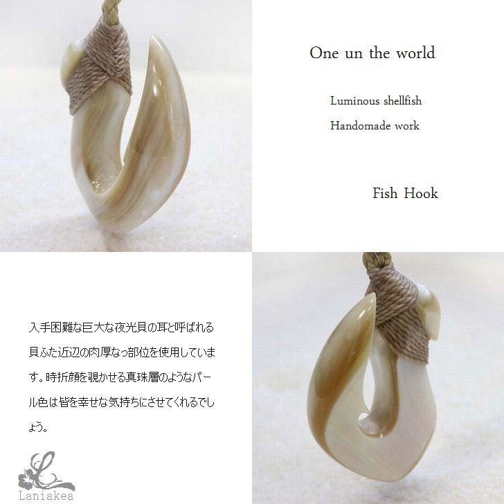 ハワイアンジュエリー フィッシュフック ネックレス シェルカービング