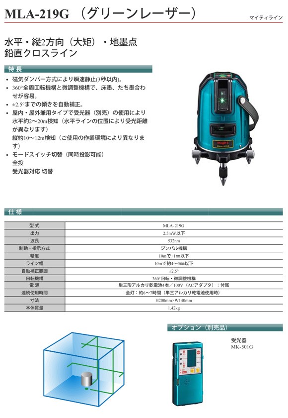 マイト工業(might) レーザー墨出し器 三脚・受光器付MLA-219G : 職人