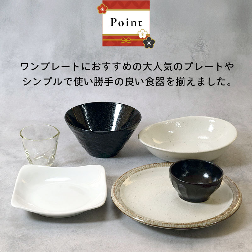 EASTtableの2026年福袋 和モダンなおしゃれ食器の福袋