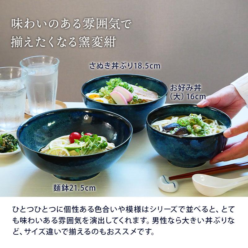 麺鉢 21.5cm 窯変紺丼ぶり どんぶり 丼 ボウル 鉢 大鉢 食器 和食器