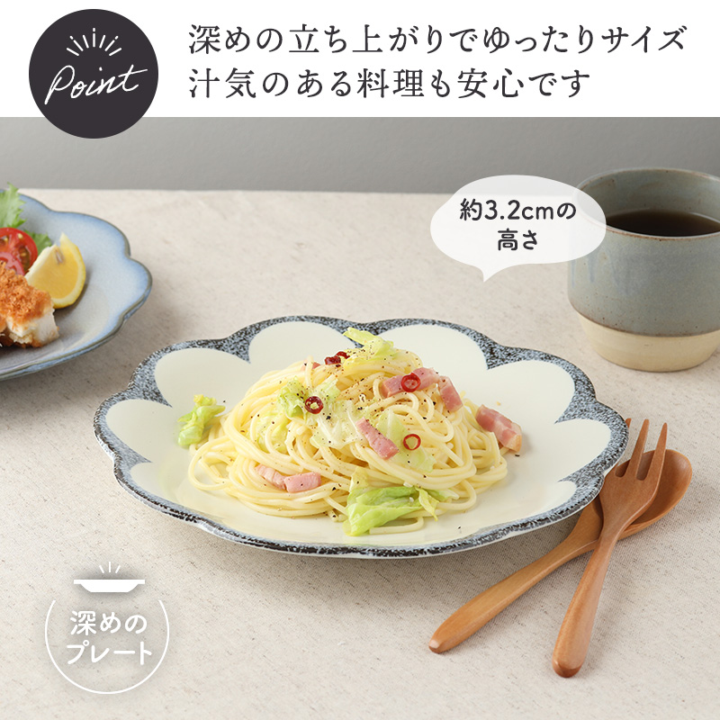 和・洋問わず使える花形の大皿。