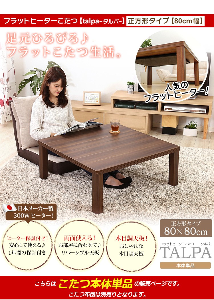 ホームテイスト（HOME taste） こたつ フラットヒーター 薄型 正方形