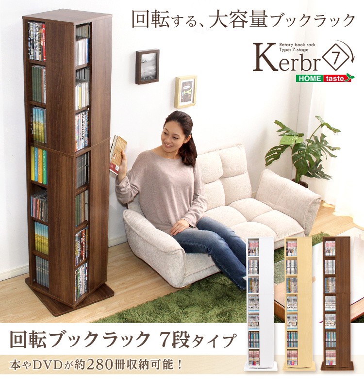 回転本棚 回転式本棚 7段 回転ブックラック 回転式ブックラック 大容量
