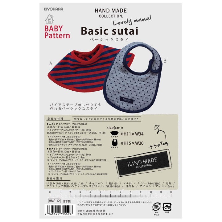 型紙 ハンドメイドコレクション ベビーパターン ベーシックスタイ HMP