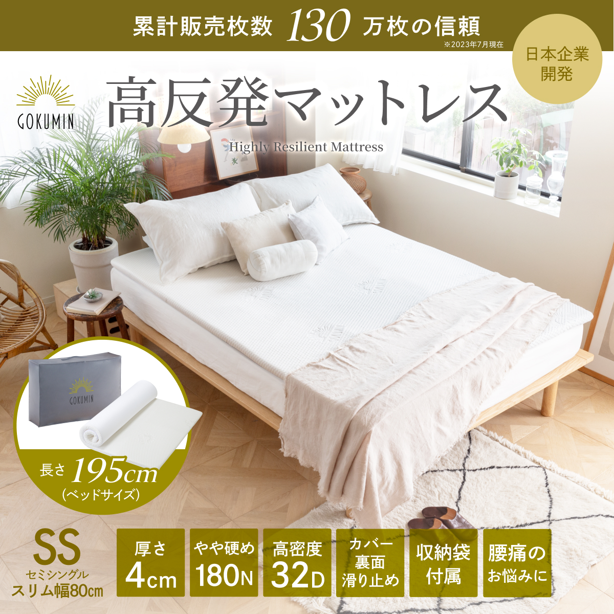 GOKUMIN ゴクミン マットレス トッパー セミシングル 高反発マットレス