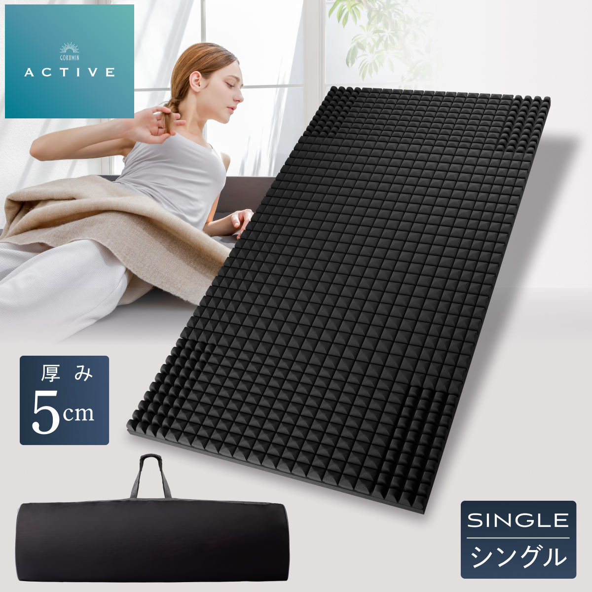 GOKUMIN 高反発 折りたたみマットレス ポータブル ごろ寝 厚み5cm