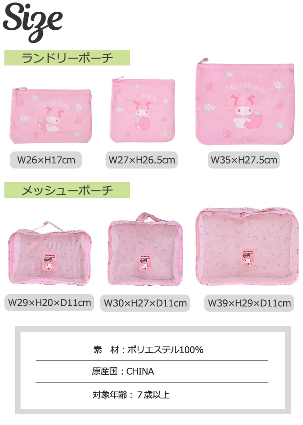 ハローキティ 爆買 サンリオ トラベルポーチ 6点 セット 旅行ポーチ