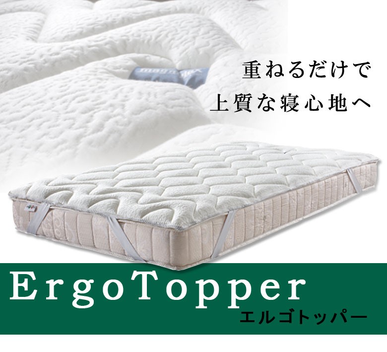 magniflex（マニフレックス） エルゴトッパー シングル 敷きパッド