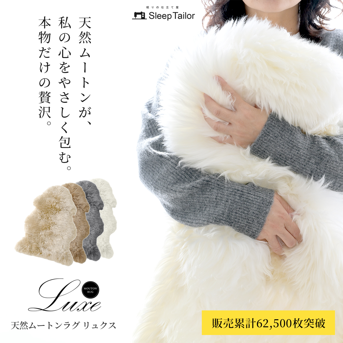 スリープテイラー ムートンラグ ラグ 高級天然 本革 60×90cm 厚手