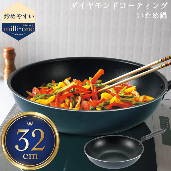 Kakusee（カクセー） milli-one IH対応 いため鍋 32cm [ML-06