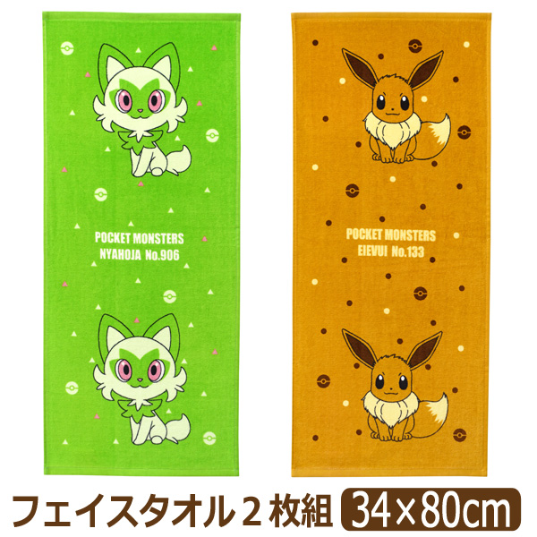 Pokemon（ポケモン） フェイスタオル キャラクター 2枚 セット タオル