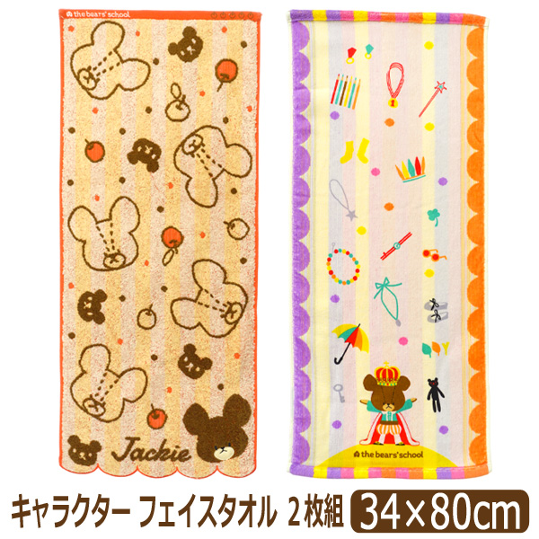 Disney（ディズニー） フェイスタオル キャラクター タオル 2枚 セット