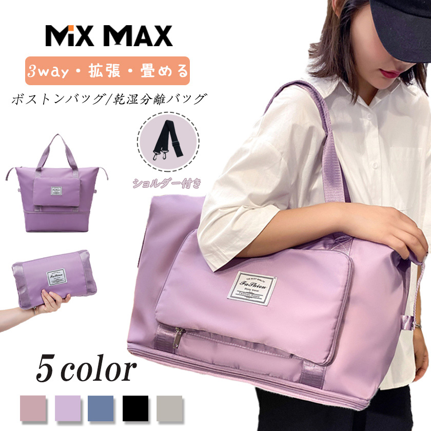 ショルダー付き】ボストンバッグ 旅行バッグ 大容量 乾湿分離 スポーツ