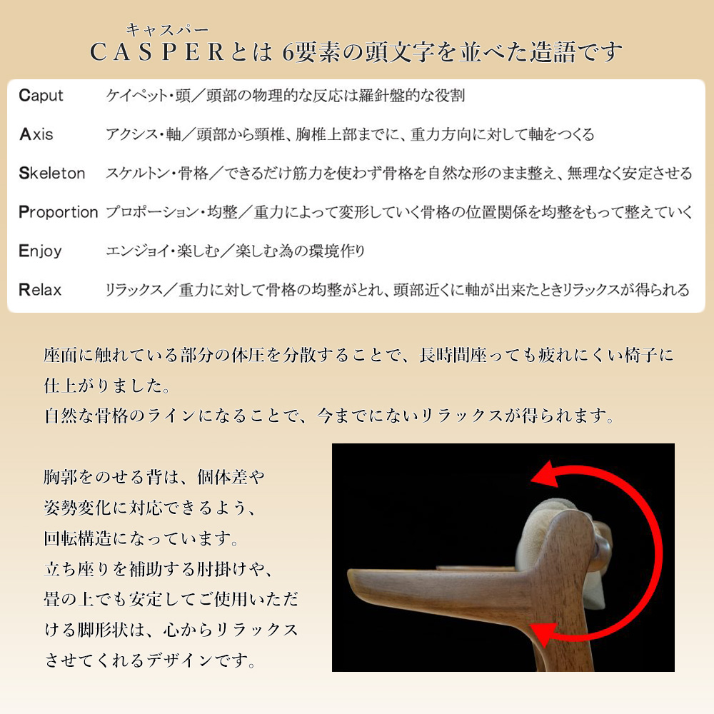 起立木工 キャスパー2 キャスパーチェア 300B 座面高30cm 背もたれ回転
